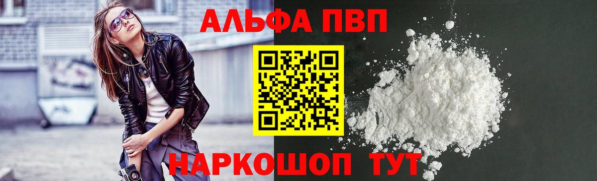 Черкесск  Alpha-PVP мука  Alpha-PVP  Вход с VPN  APVP VHQ  APVP Соль 