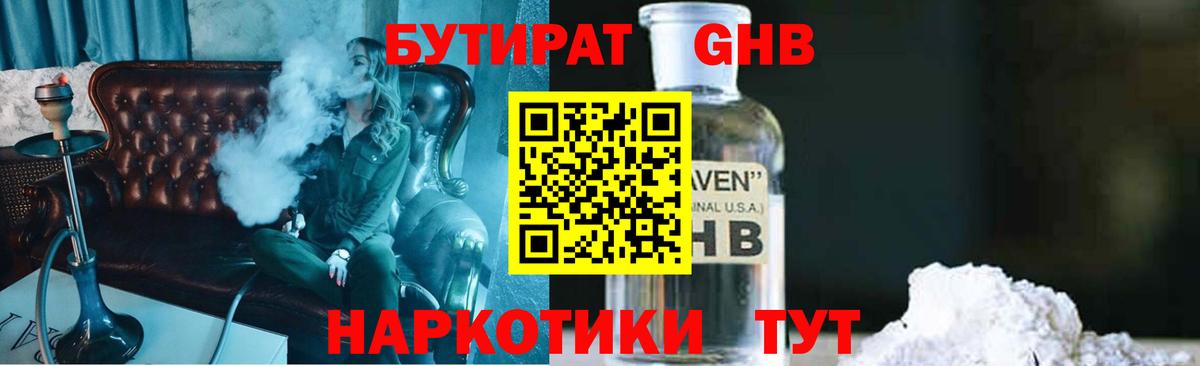 Бутират GHB  Вход с VPN  Бутират  Черкесск 