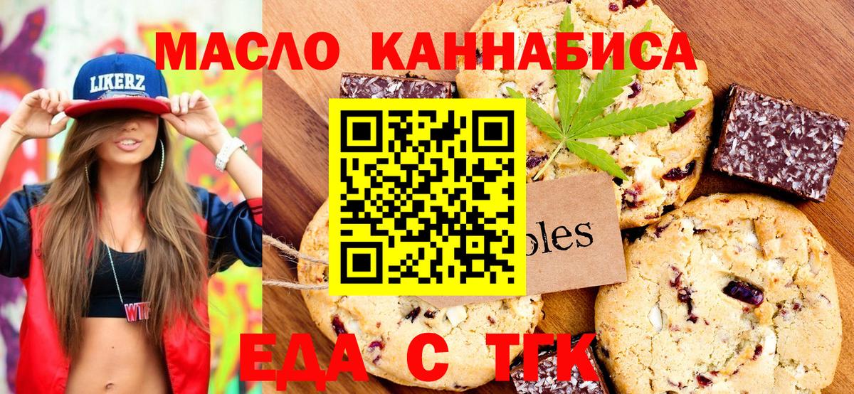 Еда ТГК марихуана Черкесск