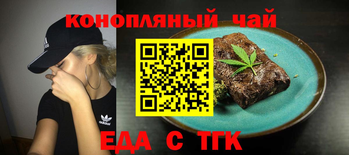 Черкесск  Cannafood марихуана  Вход с VPN 