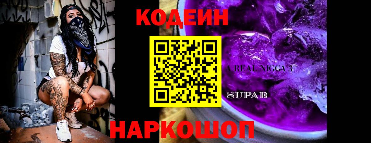 Codein Purple Drank Черкесск