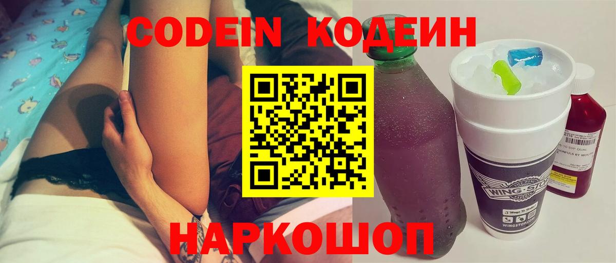 Черкесск  Кодеиновый сироп Lean напиток Lean (лин)  Кодеиновый сироп Lean Purple Drank  Вход с VPN 
