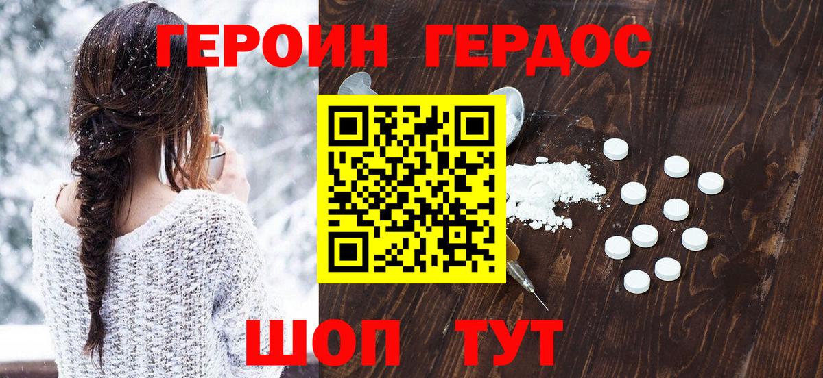Героин хмурый Черкесск